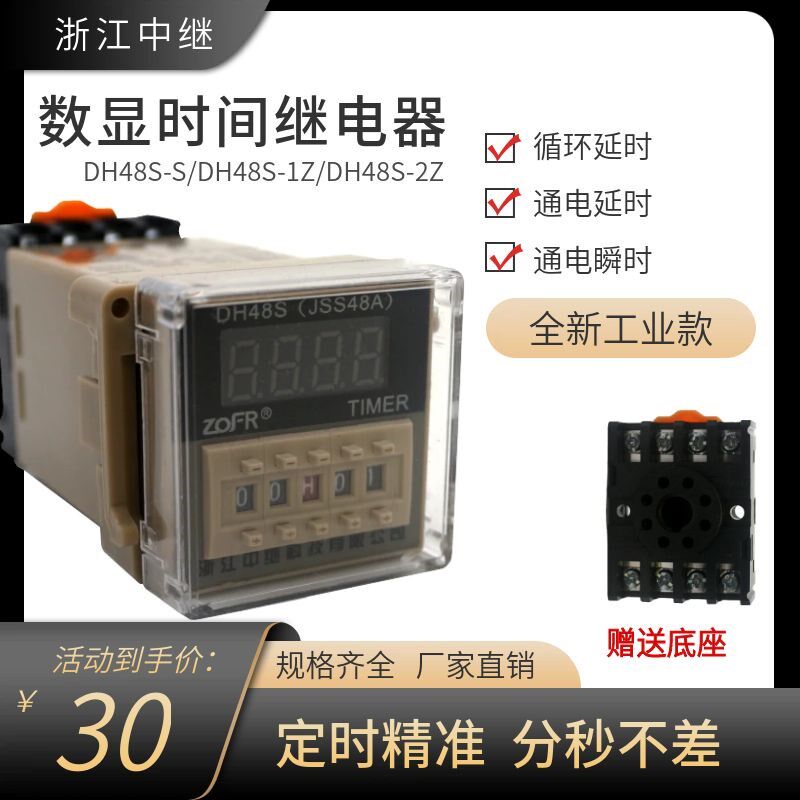 DH48S-S时间继电器循环数显DH48S-1Z/2Z交流通电延时开关JSS48A