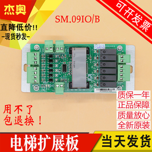 新时达电梯轿厢扩展板 SM.0910/B SM.09IO/B 一体机指令板接口板