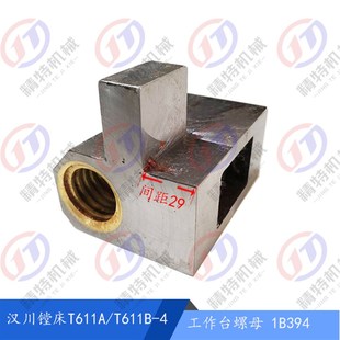 T611B T40 工作台丝杆罗母 工作台铜螺母1B394 汉川镗床T611A