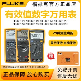 Fluke福禄克万用表F115C/F116C/117C有效值高精度175C F287C/289C