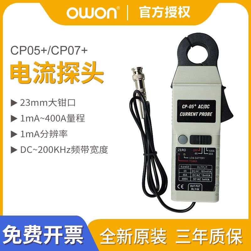 OWON利利普CP-05+/CP-07+示波器电流探头交直流检测电流钳BNC接口
