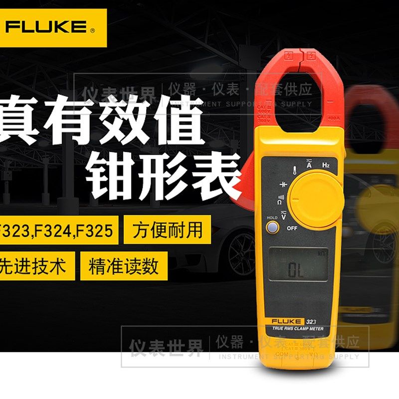 FLUKE福禄克F323/324/325/F317交流电流钳形表测量交流直流电压电