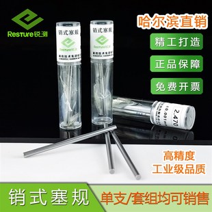 20mm量棒 塞规圆棒高精度单支成套组0.1 哈量锐测恒测针规针式 销式