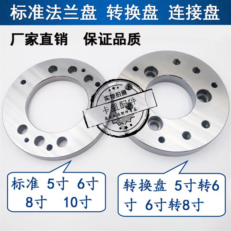 液压三爪卡盘法兰盘转换盘连接盘数控车床卡盘配件5寸6寸8寸10寸