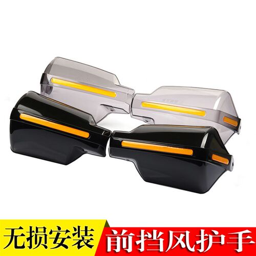 适用豪爵DM125 DM150 DH150 EH150A 防风护手罩手把挡风 风挡护罩