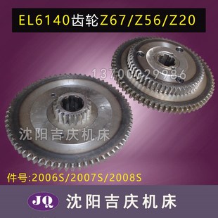 Z67 沈阳数控机床配件 三联齿轮Z20 原厂直销车床齿轮 Z56 EL6140