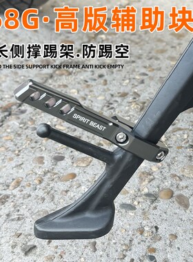 升仕368G高座边撑辅助块侧支架改装加大防滑侧撑块边站辅助停车架