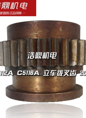 齐齐哈尔 机床配件 C5112A C5116A 立车拨叉齿 20208 M4 Z30