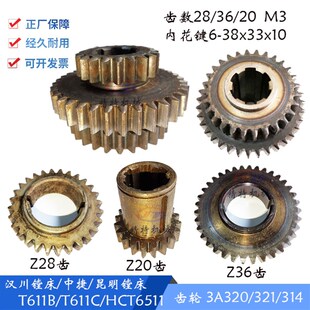 HCT6511三联齿轮3A320 314 齿数20 汉川镗床T611 T611C