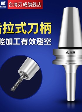 刃威 高精高速 BT30 BT40 后拉式刀柄 后拉刀柄 DC刀柄 台湾刀柄