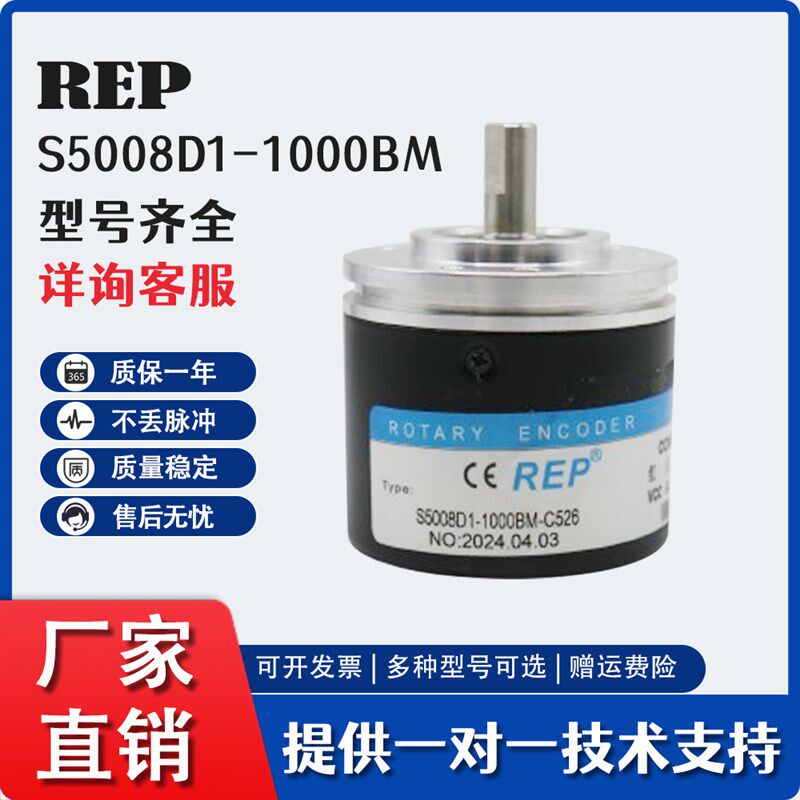 S5008D1-1000BM-C526增量型光电旋转编码器REPGN ROTARY ENCODER
