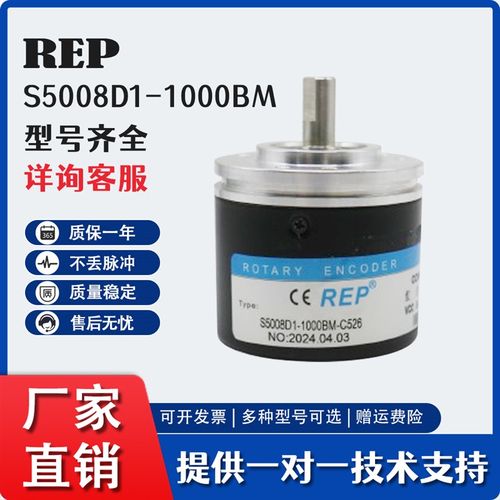 S5008D1-1000BM-C526增量型光电旋转编码器REPGN ROTARY ENCODER