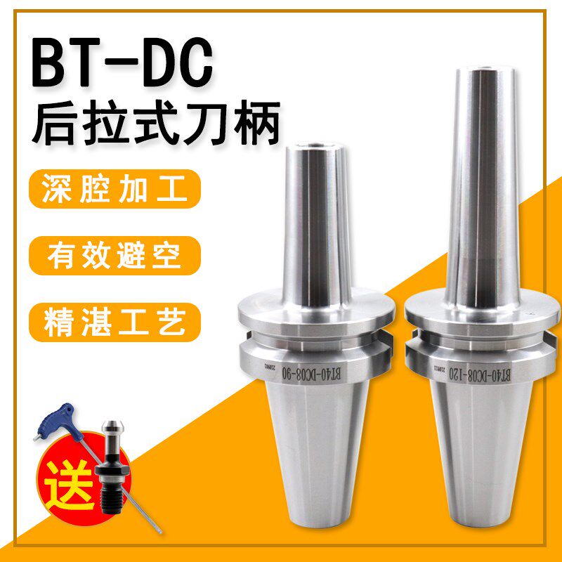 高精夹头BT40后拉式DC后拉刀柄BT30DC06DC08DC12DC04燕尾刀柄