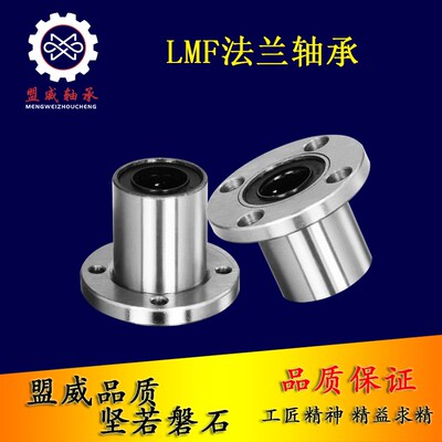 圆型法兰直线滚珠轴承带座圆柱光轴导轨活动轴承加长LMF101625LUU