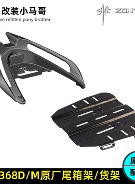 升仕368D原厂后货架尾箱架底板368M尾箱安装板转接板后备箱尾箱架