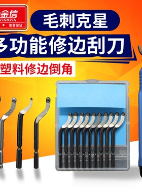 不锈钢去毛刺刮刀BS1018手动修边器刀头1010工具BK3010塑料刮刀片