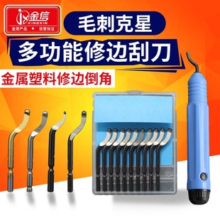 不锈钢去毛刺刮刀BS1018手动修边器刀头1010工具BK3010塑料刮刀片