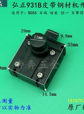 弘正931B皮带钢材机开关boss迪美飞越355 350型材切割机自锁开关