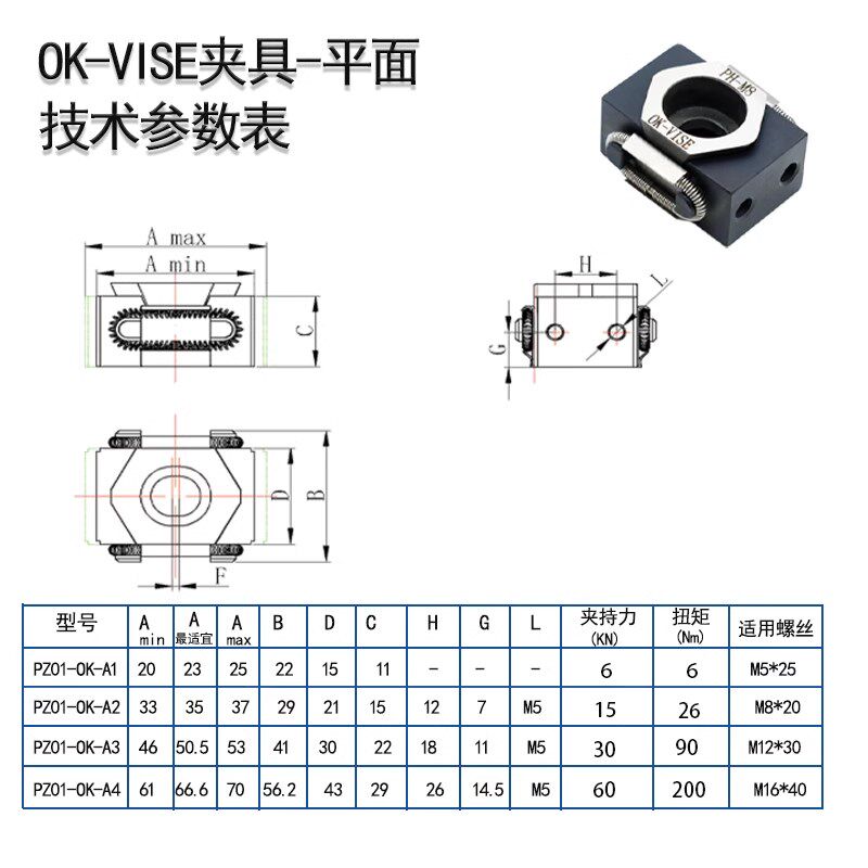 【满200元开专票】双向夹钳精密OK-VISE 夹具 加工各种不同形状