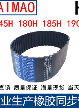 同步皮带145H 160H 180H 185H 190H橡胶同步带 同步轮带H齿距12.7