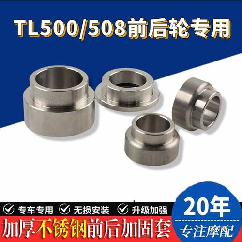 适用三阳MAXSYM400 TL500/508改装前后轮稳定轴套辐射卡钳垫片件