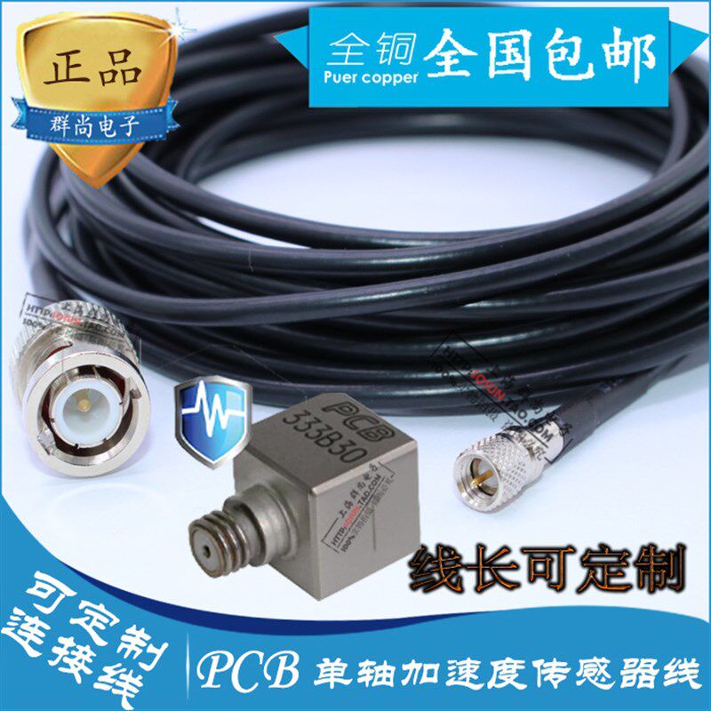PCB333B30的单轴加速度传感器的线 BNC公头转M5公头延长线 连接线