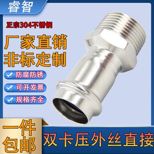 304双卡压式外丝直接水管配件接头穿线管薄壁不锈钢卡压管件大全