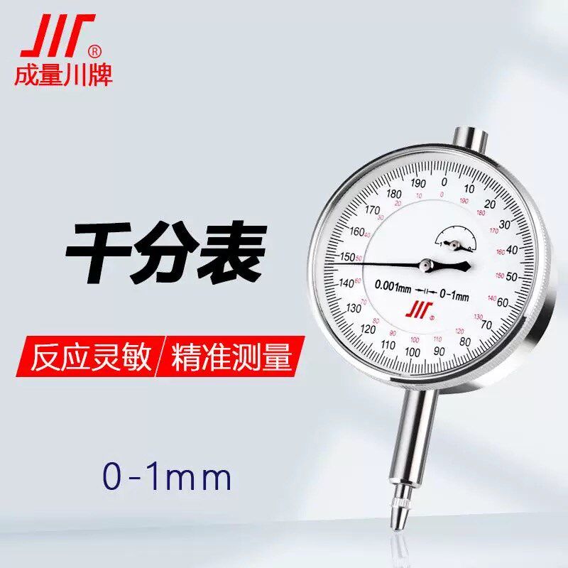 成量千分表防震机械指示表0-1mm 0-3mm 0-5mm高精度指针式千分表