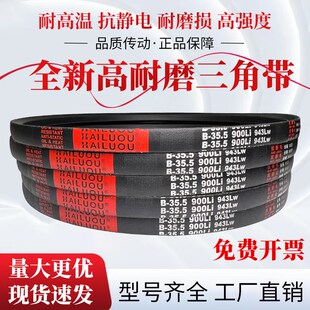 凯洛三角带皮带B1803Li B1829 B1850 B1854 B1870 B1880传动带B型
