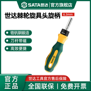 世达旋具头旋柄6.3mm带强磁螺丝批柄工具小飞棘轮旋具杆手柄61004