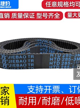 捷豹同步带HTD1446-3M 1464-3M 1500-3M 1530-3M传动带JIEBAO皮带