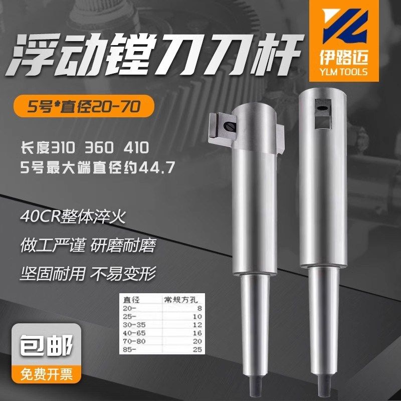 浮动镗刀杆 可调节莫氏锥柄镗床刀杆5号直径20 50 70*310 360 410