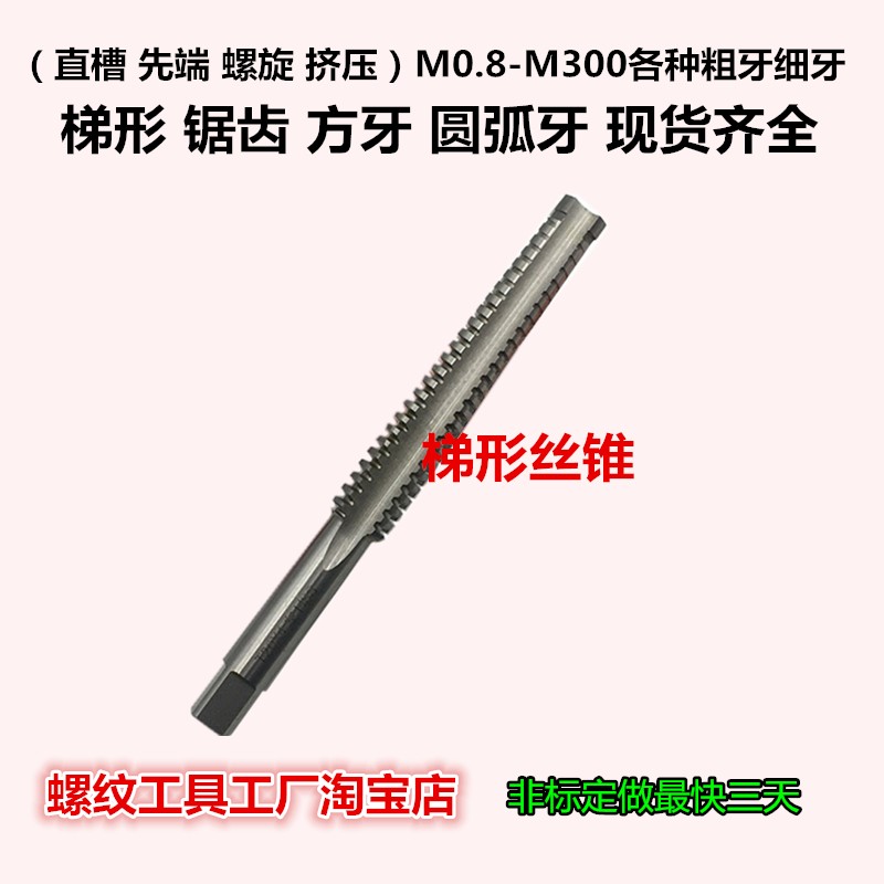 T型梯形丝攻T4/T5/T6/T8/T9/T10*1*1.5*2*3 左牙双头多头四头六头