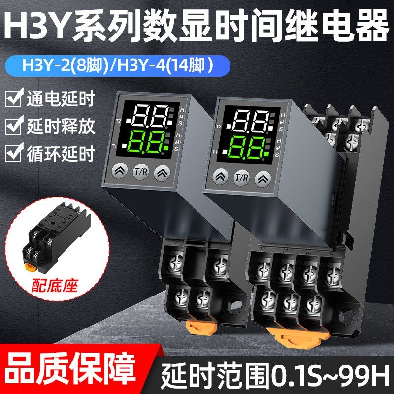 小型数显循环时间继电器24V 12V 220V H3Y-2/4通电延时控制器JSZ6
