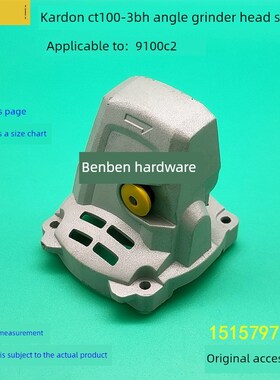 金顿Ct100-3Bh角磨床头壳9100C2磨床铝壳前盖自锁原装配件