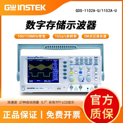 GWINSTEK固纬GDS-1102A-U/1152A-U数字存储示波器双路100/150MHz
