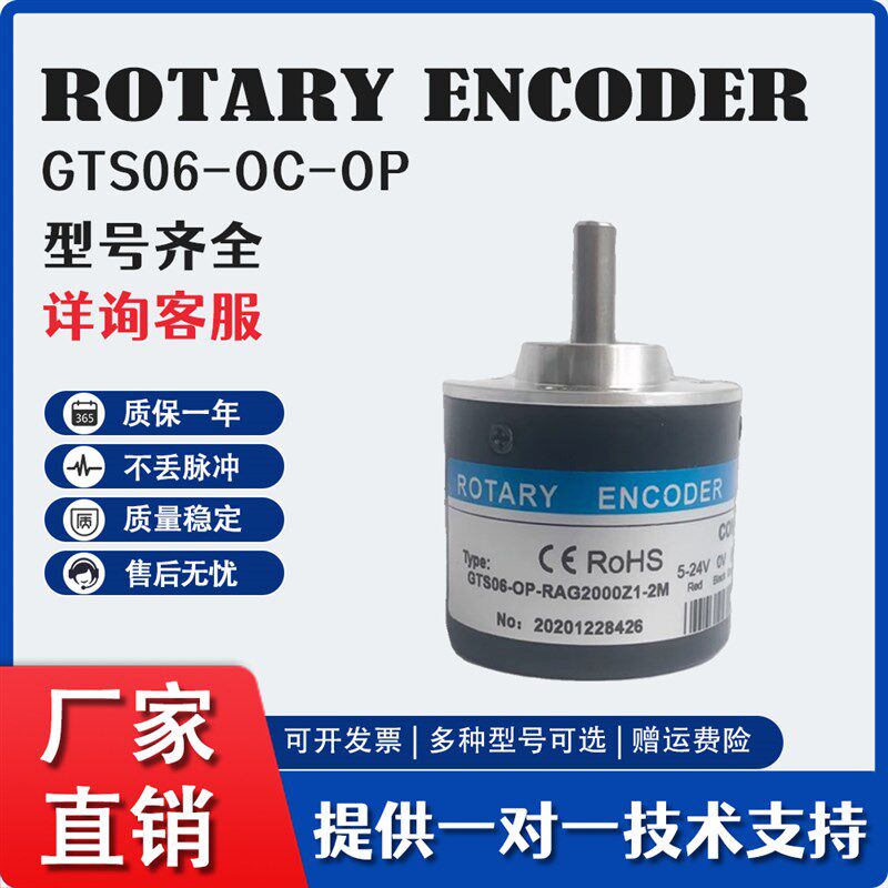海德增量光电GTS06-OC-OP-RAG2000Z1-2M旋转编码器RotaryEncoder