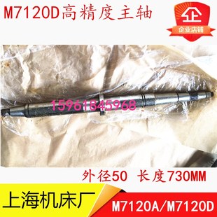 磨床配件 M7120D平面磨床主轴 主轴 M7120A 上海机床厂