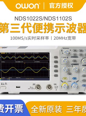 OWON利利普NDS1022S/NDS1102S双通道全新便携数字示波器20M/100M