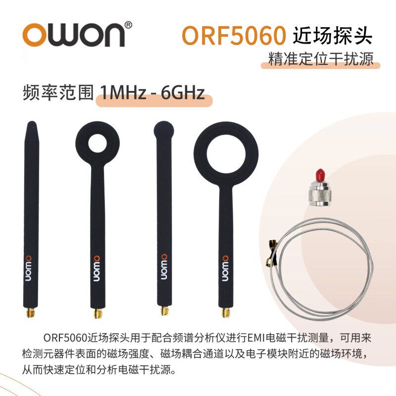 owon利利普ORF5060近场探头频率1MHz-6GHz EMI电磁干扰测试