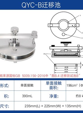 QYC-B食品接触材料迁移槽食品包材A/B/C型迁移测试池迁移试验装置