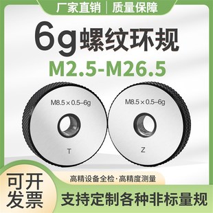 0.75 6g非标螺纹环规通止规M2.5M5.5M8.5M9.5M10.5M11.5 0.5
