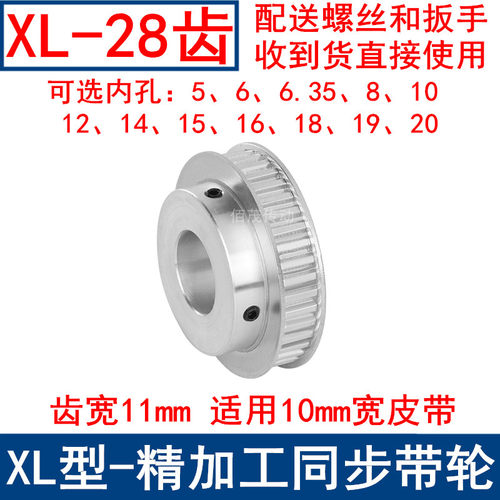 XL28齿同步轮 同步皮带轮内径5/6/6.35/8/10/12/14/15/16/18/19