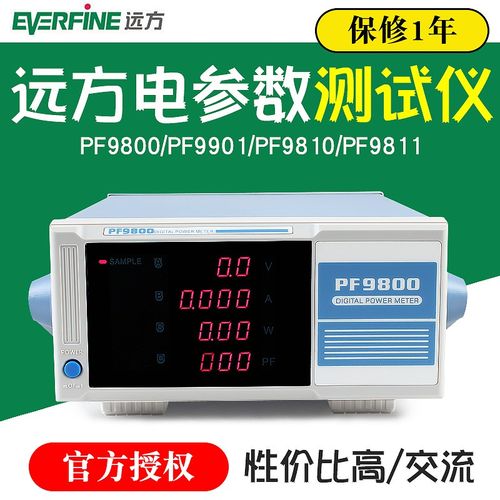 远方功率计PF9800/PF9901/PF9810/PF9811数字智能电参数测试仪20A