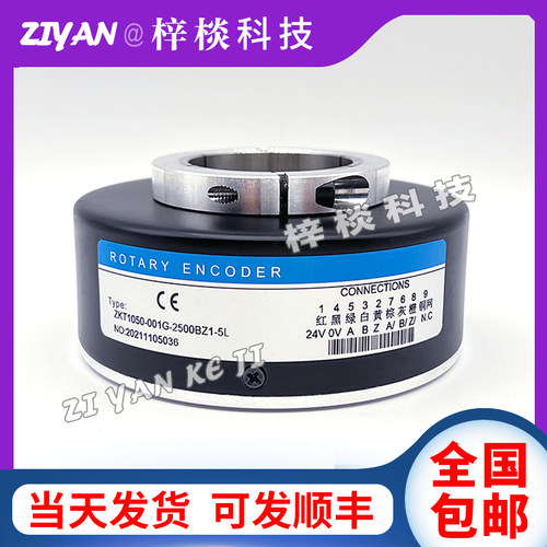 ZKT1050-001G-2500BZ1-5L空心轴光电旋转编码器ROTARY ENCODER