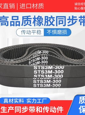 橡胶同步带225-S3M 285-S3M 309-S3M 312-S3M 318-S3M 传动带皮带