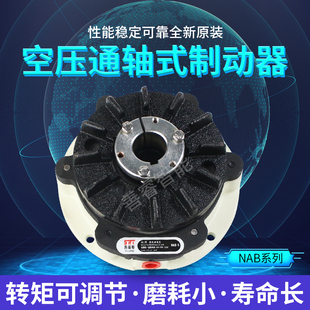 气动刹车通轴刹车器NAB 制动器气动刹车器轴式 5空压通轴式 NAB