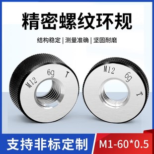 6g公制螺纹环规通止规外螺纹环规内径量规检具M1 0.5