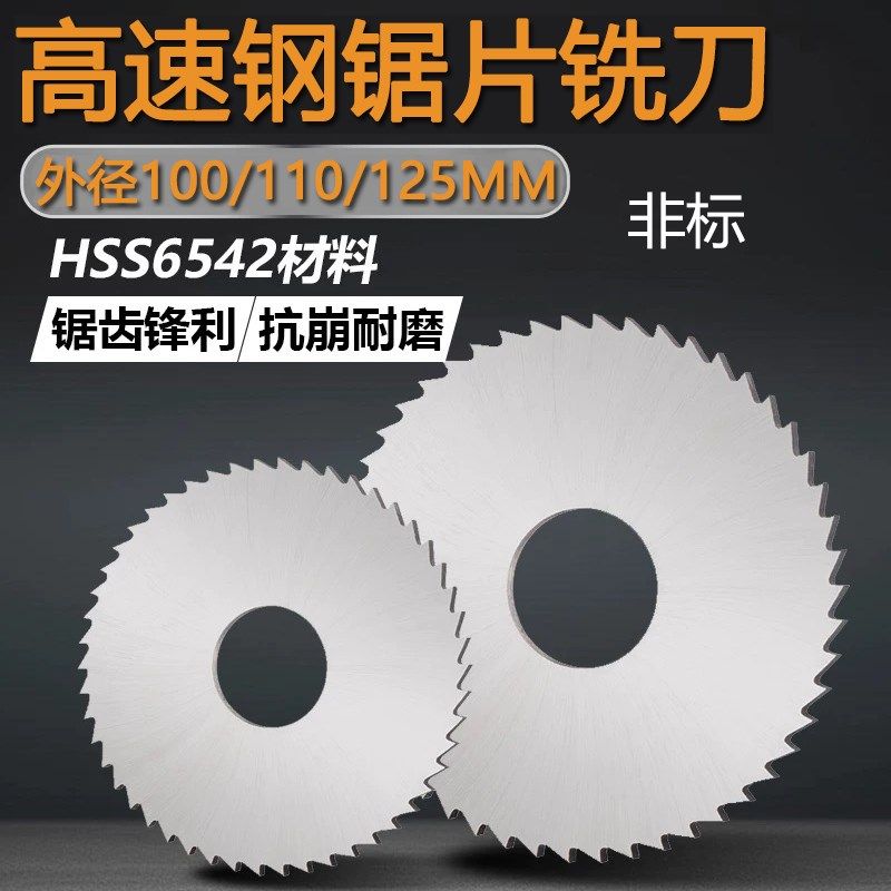 高速钢锯片铣刀100 110 125*1.1 2.6 3.7小数点数控专用切口铣刀,畜牧/养殖物资,畜牧/养殖器械,淘宝优惠券,粉丝福利购,淘宝优惠卷