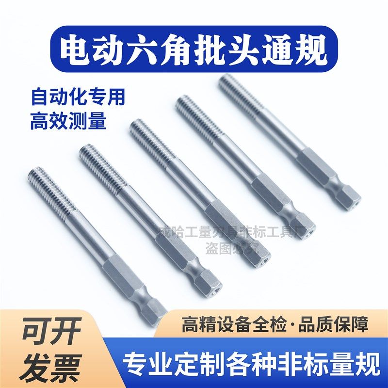 内六角电批电动检测通规牙规六角螺纹规工具M3 M4M5M6-6H非标定制